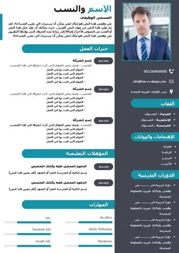 Free Arabic cv template